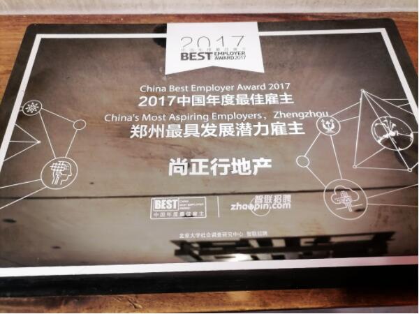 尚正行榮獲智聯(lián)招聘2017年鄭州最具發(fā)展?jié)摿椭? /></div></div>
<div id=